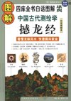 《图解撼龙经》看懂龙脉风水 快速振兴家业 寻龙点穴堪舆必备[pdf]