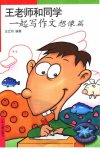 王老师和同学一起写作文++想像篇_10434896_...