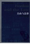 自由与法律_12808804_长春市：吉林人民出版社_2011.01_（意）布鲁诺·莱奥尼等著_Pg355