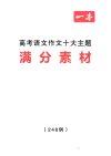 一本《高考语文满分作文+十大主题满分素材 (2025版) 》