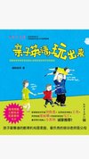 《亲子英语，玩出来》[pdf]