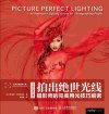 《拍出绝世光线》摄影师的完美用光技巧解密[pdf]