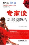专家谈乳腺癌防治_11854826_人民军医出版社_2007_医学编审江泽飞_Pg108