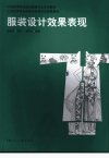 服装设计效果表现_11907219