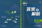 理想树《2025新高考数学必刷题合订本 (试题+答案) 》