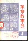 《故事会》1955-2024大合集